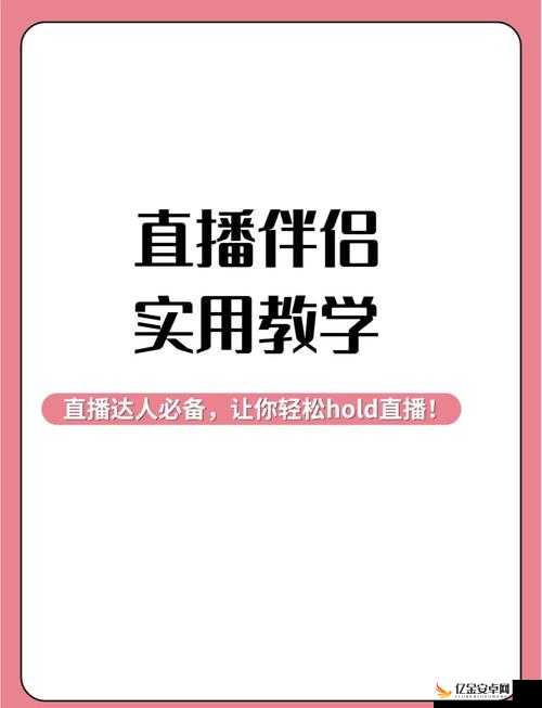 适合半夜看的不收费直播软件推荐及使用攻略介绍